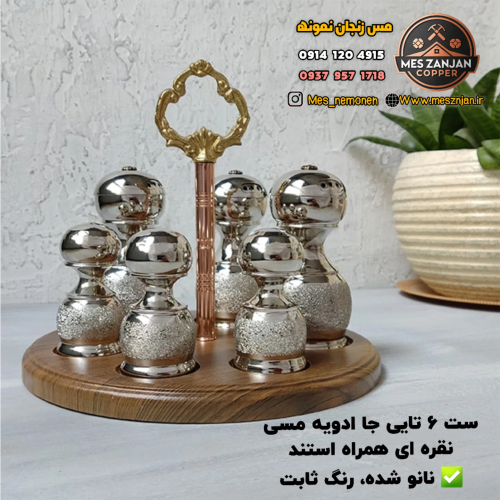 جا ادویه مسی ۶ تایی نقره ای