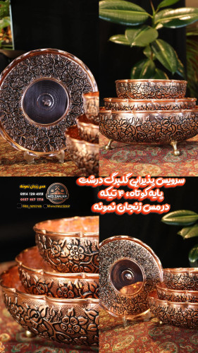 سرویس پذیرایی مسی ۴ تیکه گلبرگ درشت