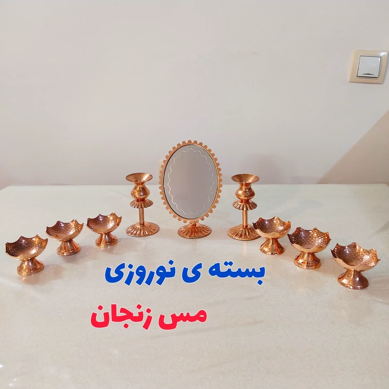هفت سین و آینه و شمعدان تمام مس زنجان نانو
