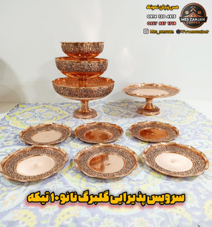 سرویس پذیرایی مسی ۱۰ تیکه گلبرگ نانو و اعلا درجه یک