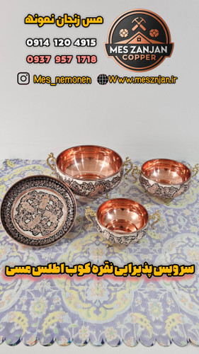 سرویس پذیرایی مسی اطلس نقره کوب ۴ تیکه نانو اعلا و درجه یک
