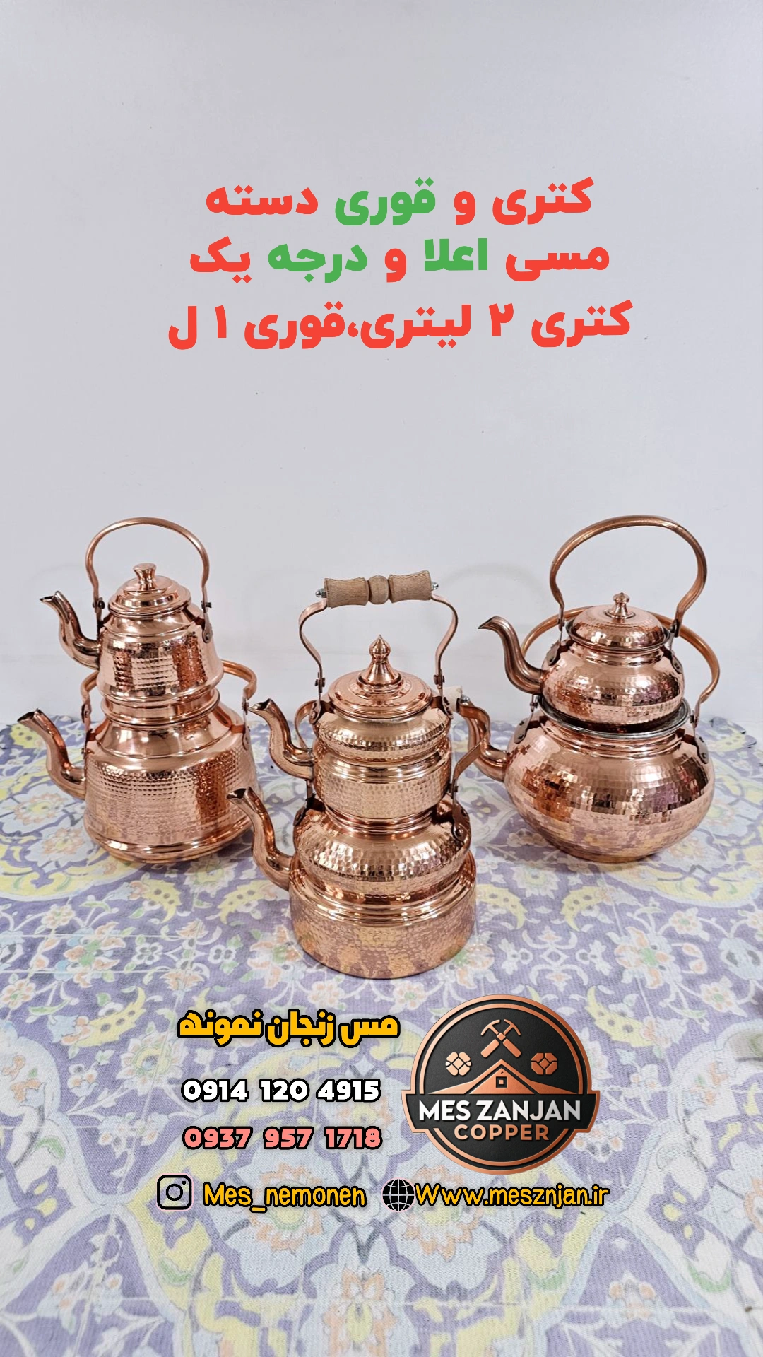 کتری و قوری مسی مدل توپی